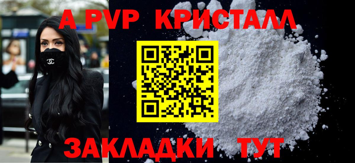 Alpha-PVP мука Щёлково