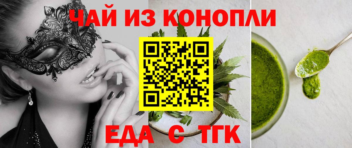 Еда ТГК конопля  Вход с VPN  Щёлково 