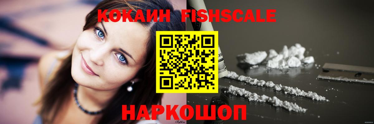 COCAIN FishScale Щёлково