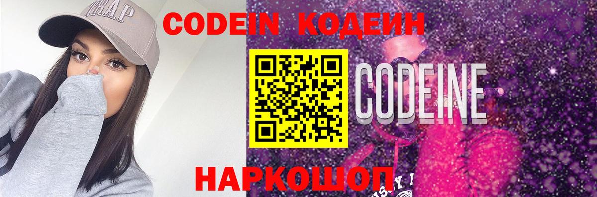 Кодеиновый сироп Lean напиток Lean (лин) Щёлково