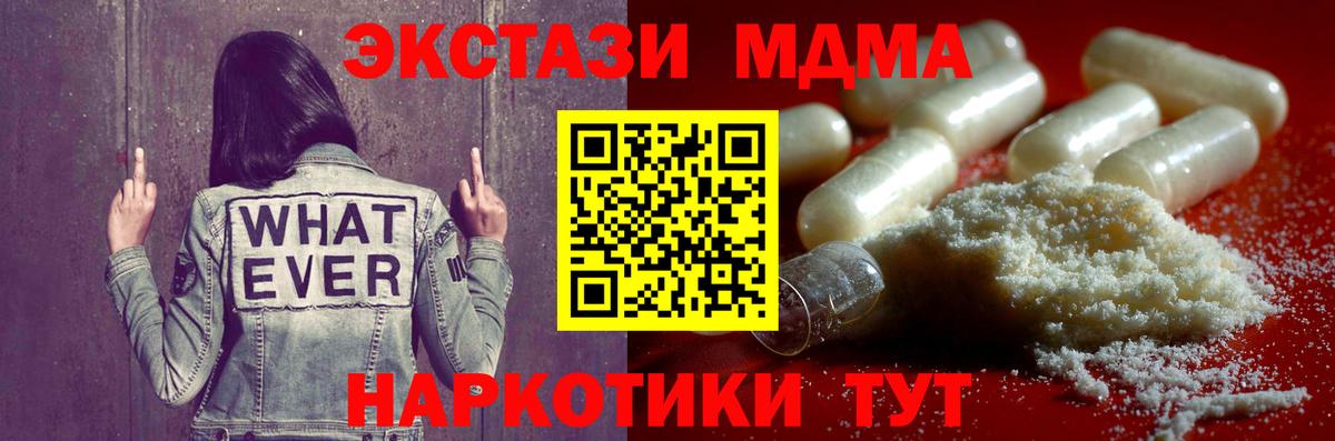 МДМА crystal  Вход с VPN  Щёлково 