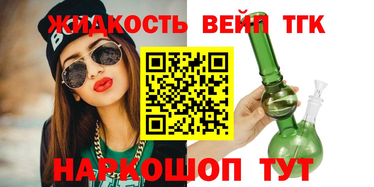 Дистиллят ТГК вейп Щёлково